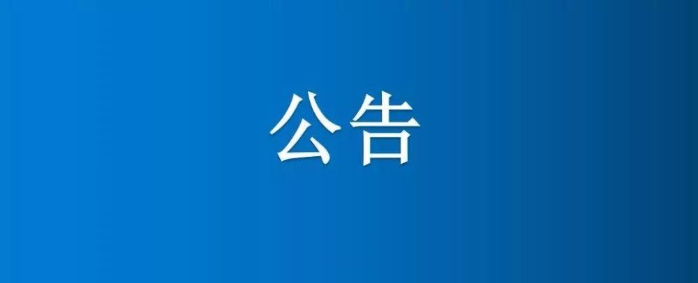 河南省博農實業(yè)集團有限公司一分場七區(qū)6、7號中地、白馬河地中間半截河填埋項目競爭性談判公告