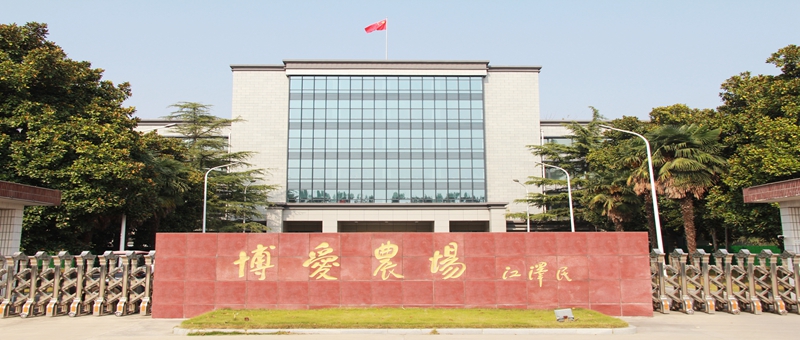 警鐘長(zhǎng)鳴  嚴(yán)防死守  統(tǒng)籌抓好安全生產(chǎn)、疫情防控和生產(chǎn)經(jīng)營(yíng)工作 ——博農(nóng)集團(tuán)召開(kāi)安全生產(chǎn)專(zhuān)題工作視頻會(huì)議